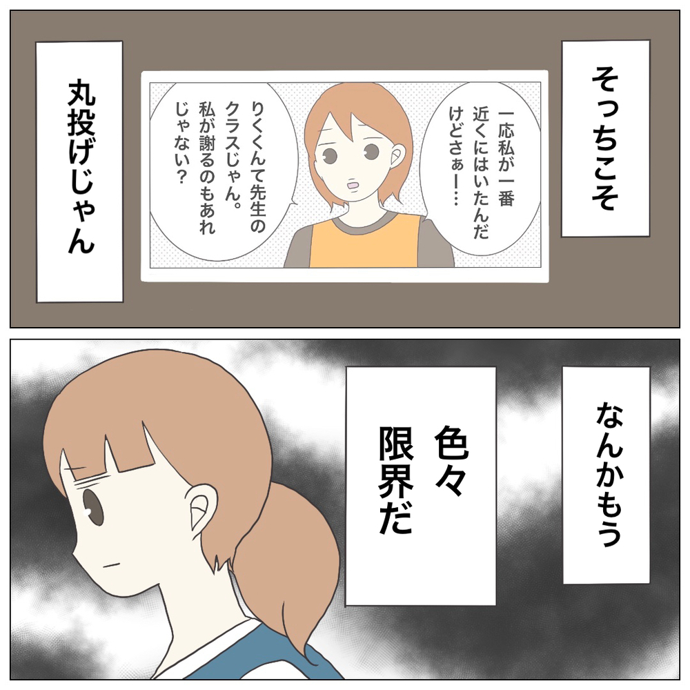 「ちょっとは協力し合おうや」発言にどの口が…！ 責任転嫁する先輩保育士に我慢の限界【ブラック保育園辞めました Vol.14】
