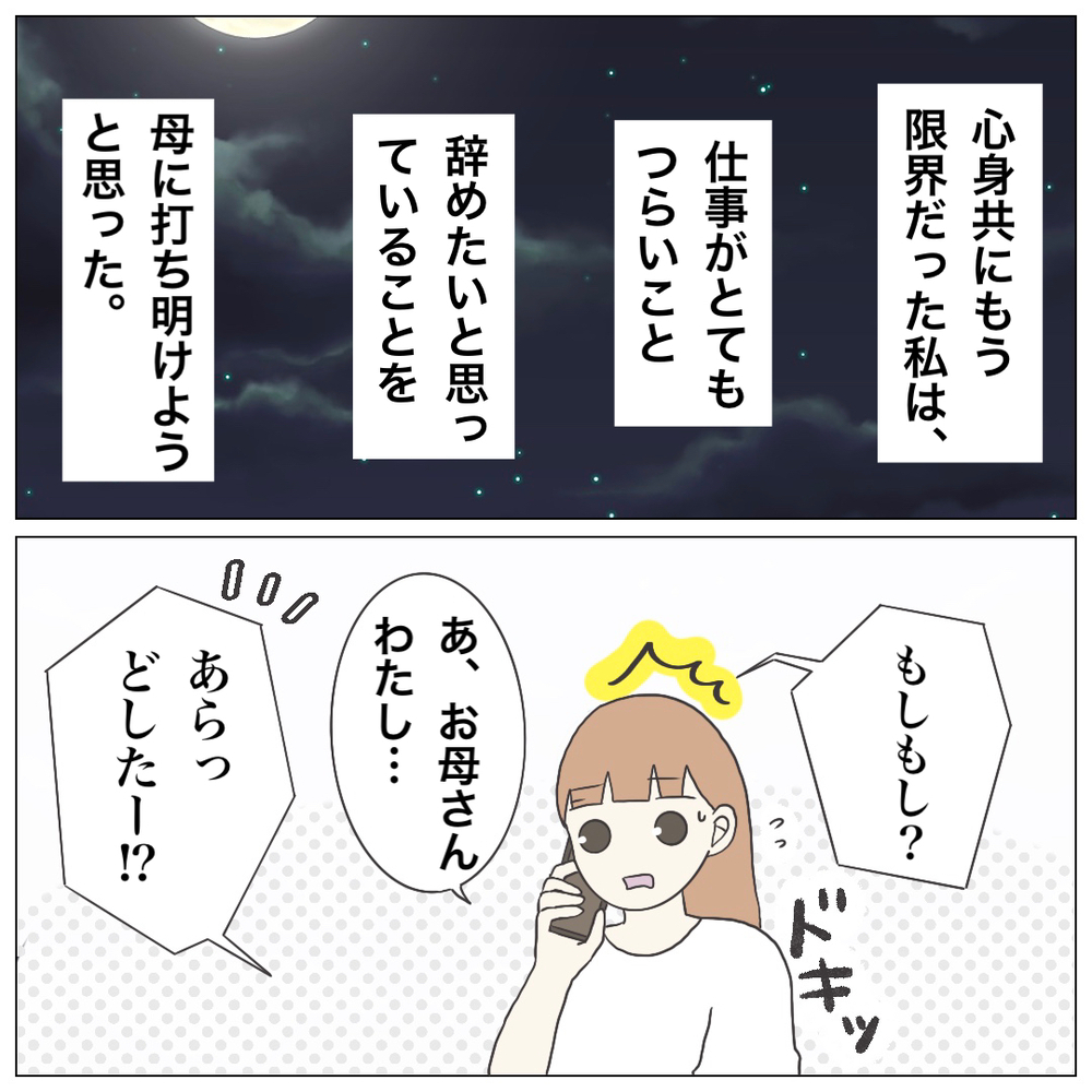 「入院すれば…」仕事に行かない方法を探してしまう…メンタルは崩壊寸前【ブラック保育園辞めました Vol.15】