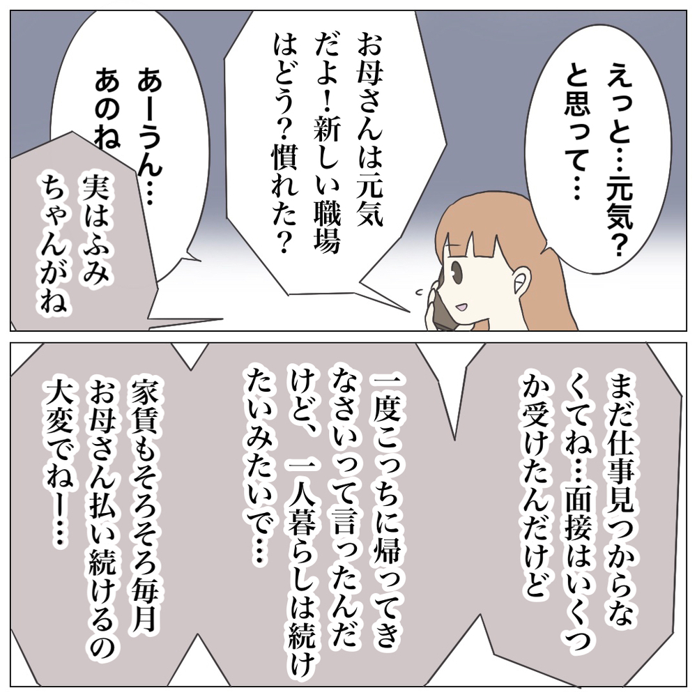「入院すれば…」仕事に行かない方法を探してしまう…メンタルは崩壊寸前【ブラック保育園辞めました Vol.15】