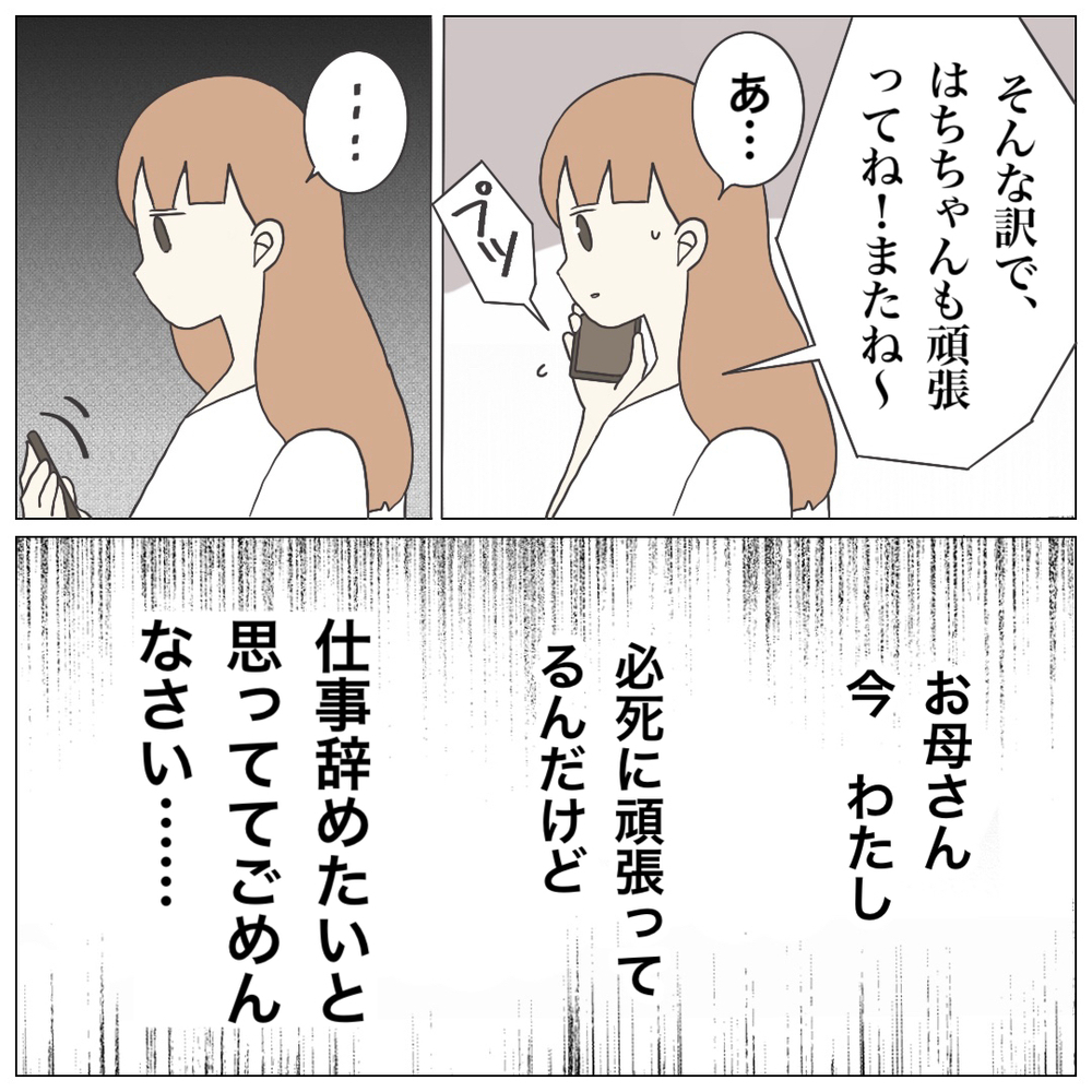 「入院すれば…」仕事に行かない方法を探してしまう…メンタルは崩壊寸前【ブラック保育園辞めました Vol.15】