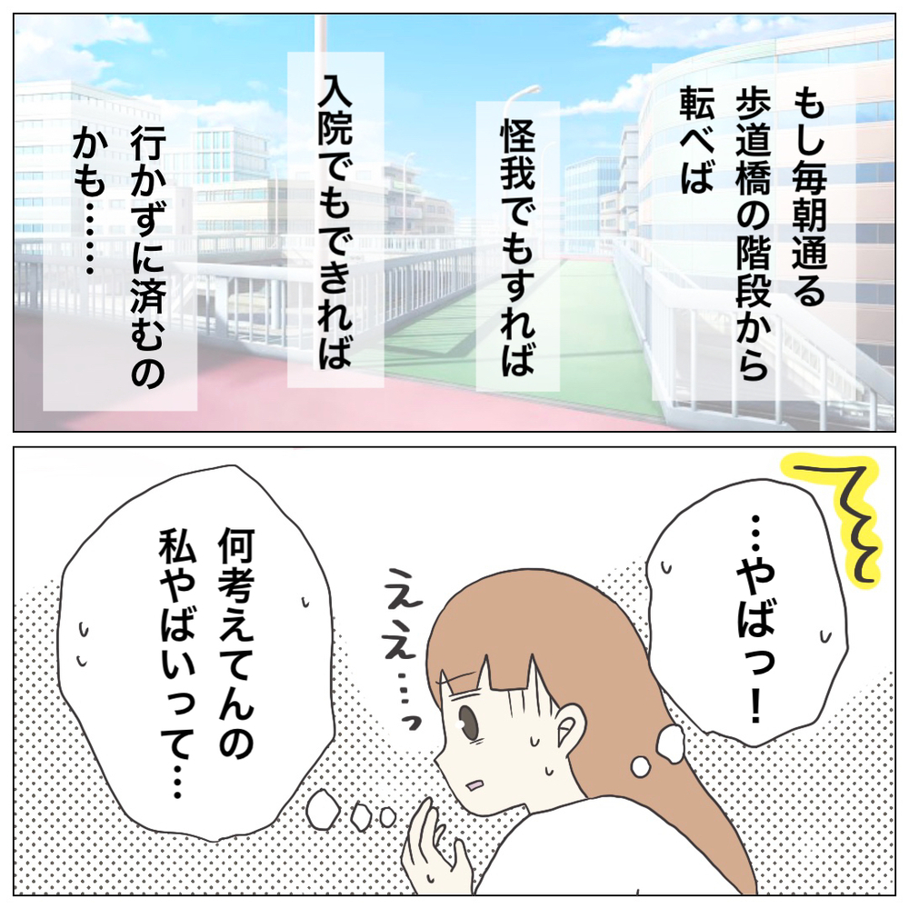 「入院すれば…」仕事に行かない方法を探してしまう…メンタルは崩壊寸前【ブラック保育園辞めました Vol.15】