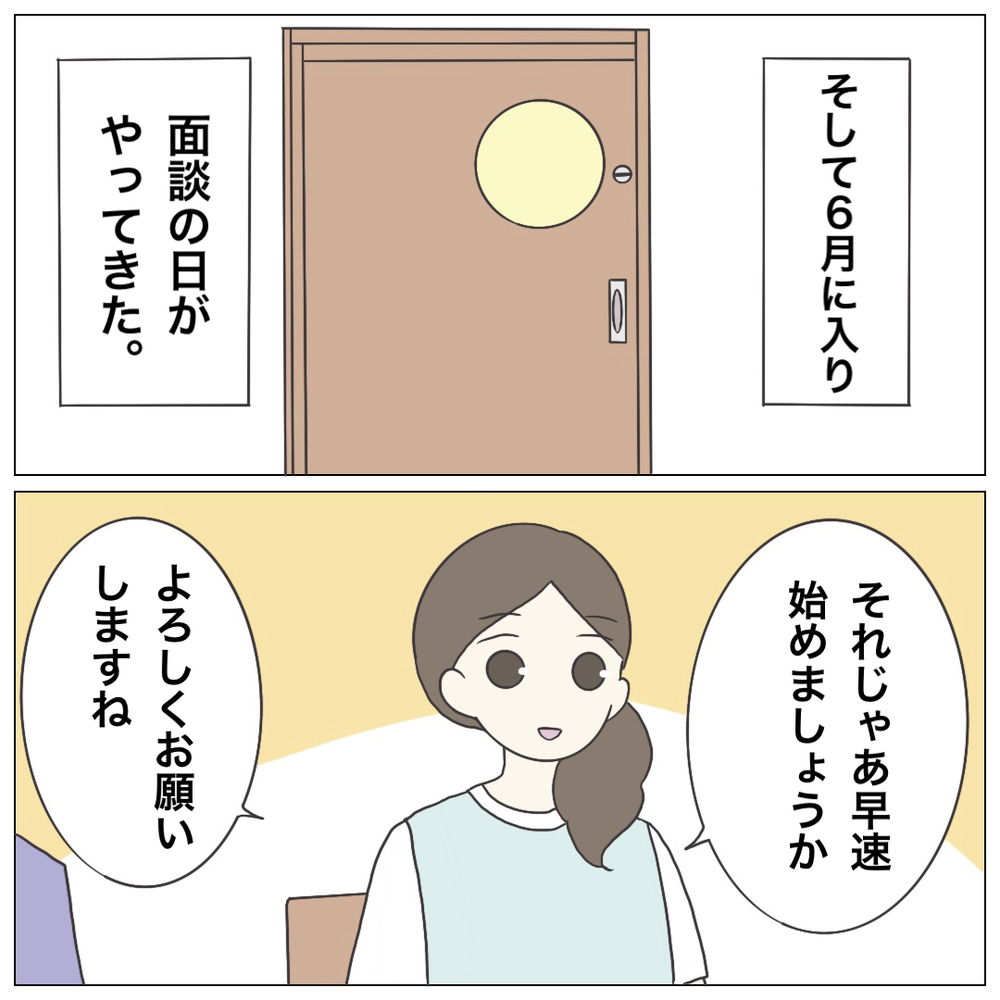 個人面談で「辞めたい」と打ち明けるチャンスが！ しかしその場にいたのは…【ブラック保育園辞めました Vol.16】