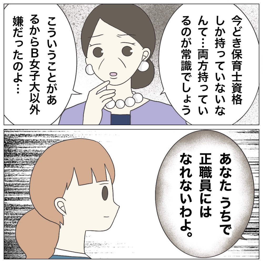 個人面談で「辞めたい」と打ち明けるチャンスが！ しかしその場にいたのは…【ブラック保育園辞めました Vol.16】