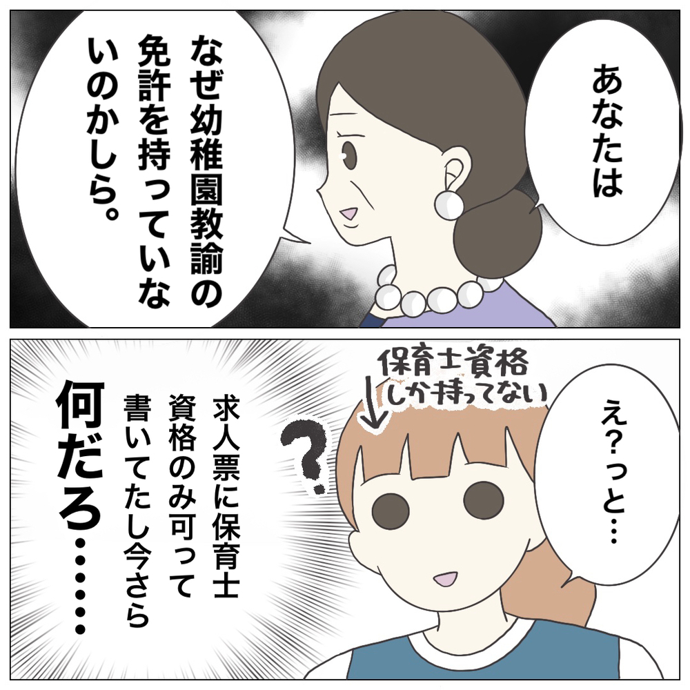 個人面談で「辞めたい」と打ち明けるチャンスが！ しかしその場にいたのは…【ブラック保育園辞めました Vol.16】