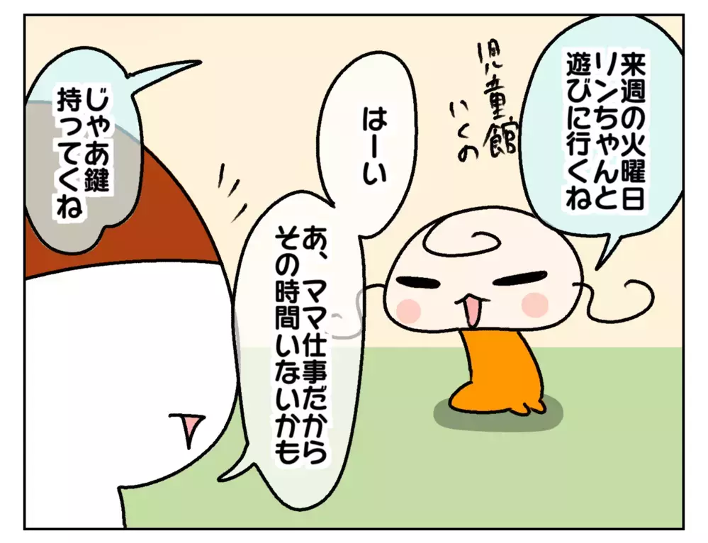 小学生に戸締りはできる？ 防犯対策に長女にやってもらっていること【ムスメちゃんとオコメちゃん  第200話】