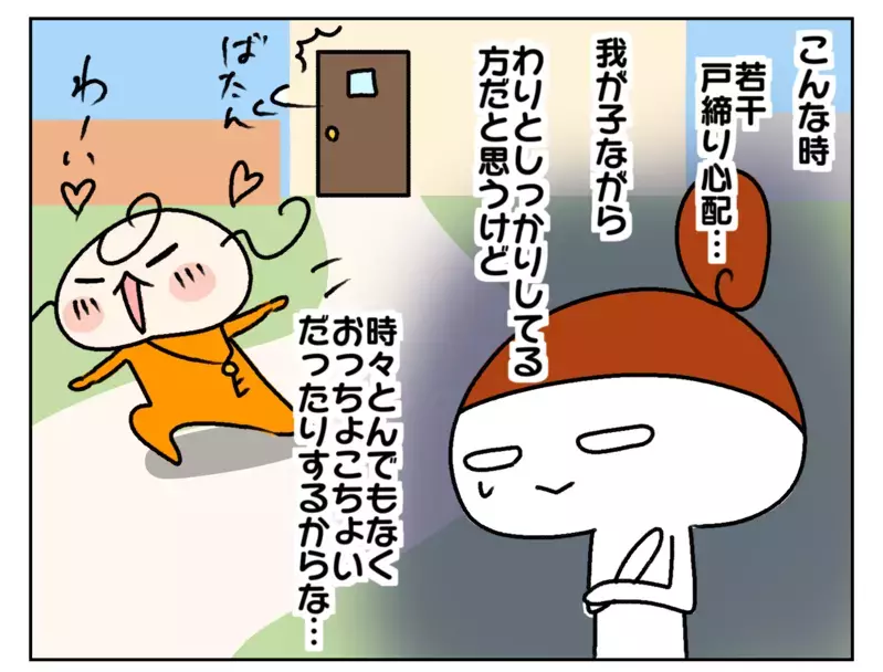 小学生に戸締りはできる？ 防犯対策に長女にやってもらっていること【ムスメちゃんとオコメちゃん  第200話】