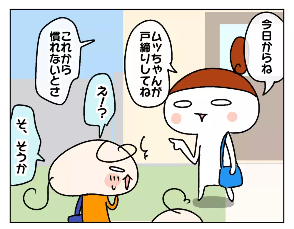 小学生に戸締りはできる？ 防犯対策に長女にやってもらっていること【ムスメちゃんとオコメちゃん  第200話】