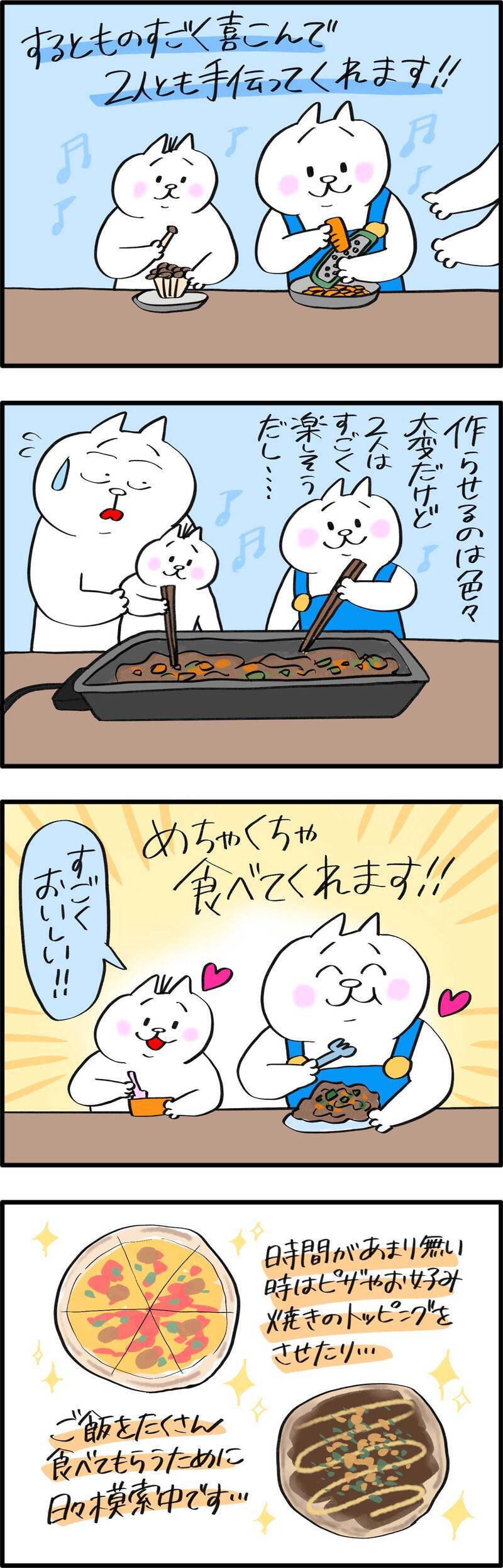 食に興味ないうちの子どもたち…ご飯を食べさせる方法は？【PUKUTY(プクティ)只今育児奮闘中！ 第77話】