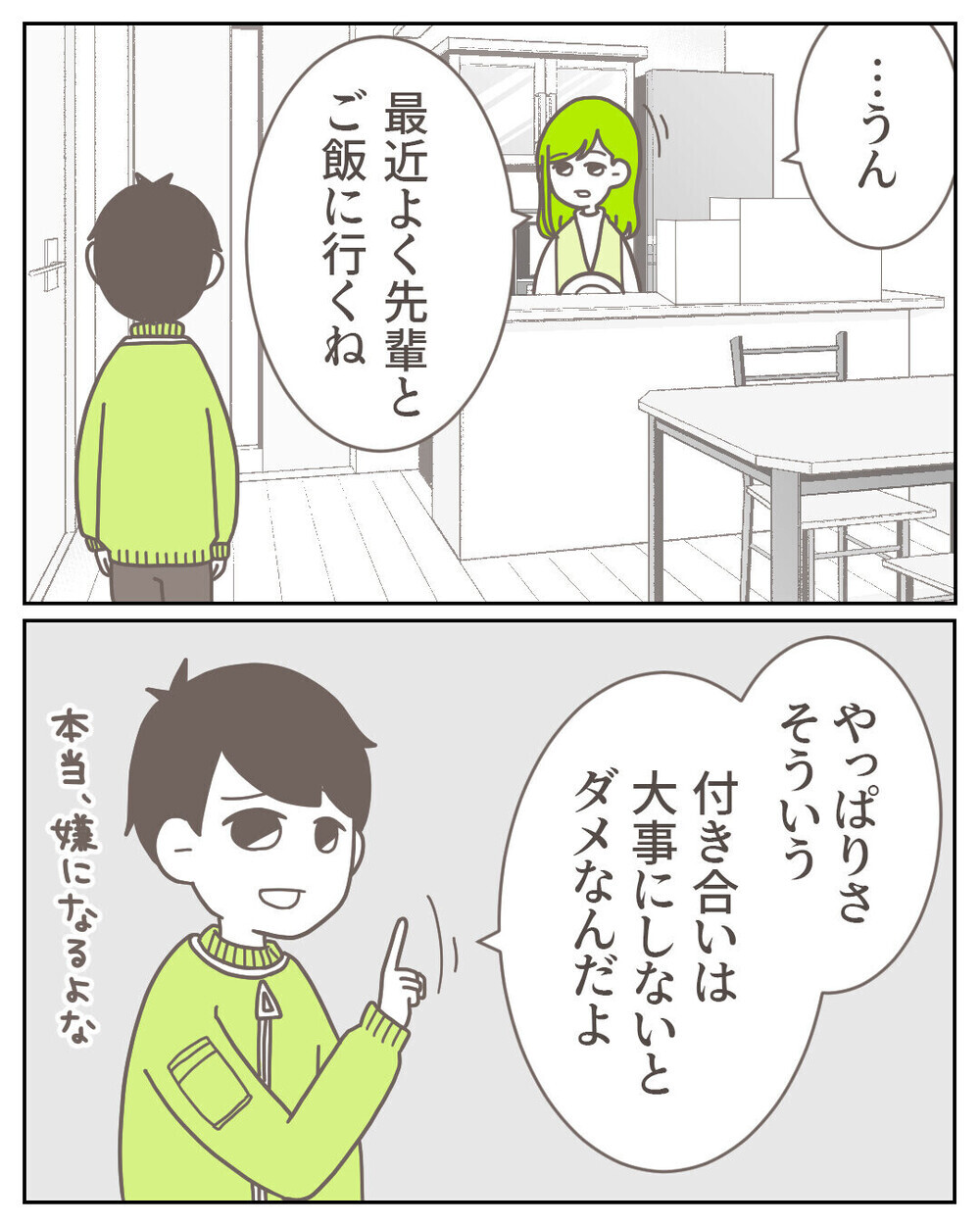 ベランダから丸見えの義実家で浮気?! 臨月の妻の決意とは…驚愕の展開に瞠目！