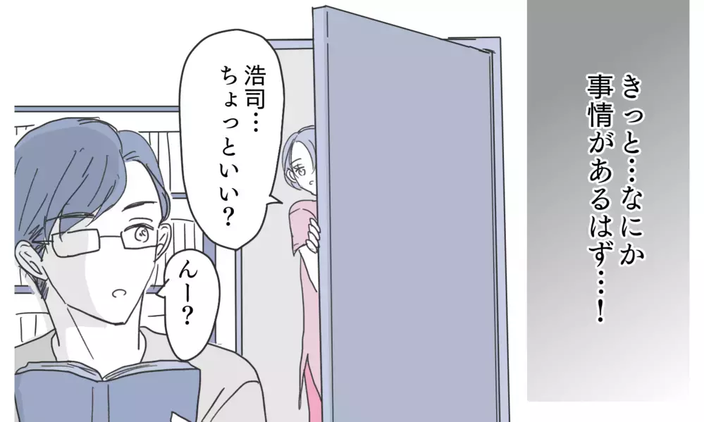 やっぱり夫を信じたい…「誰と泊まったの？」夫を問いただすと…【知りたくなかった夫の嘘 Vol.2】