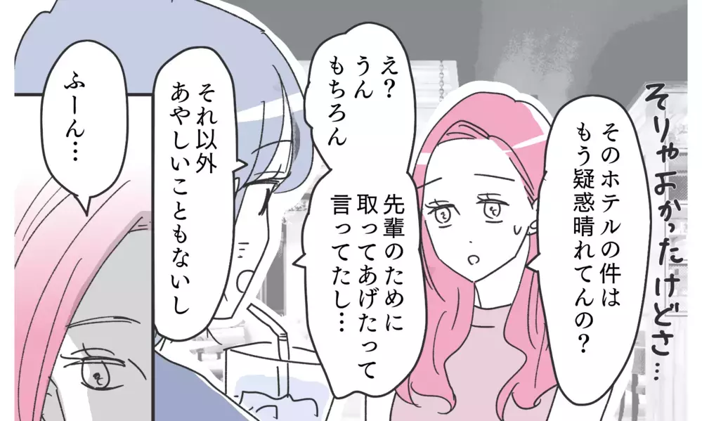 夫のスマホに謎の通知…幸せな毎日が崩れ始める【知りたくなかった夫の嘘 Vol.3】