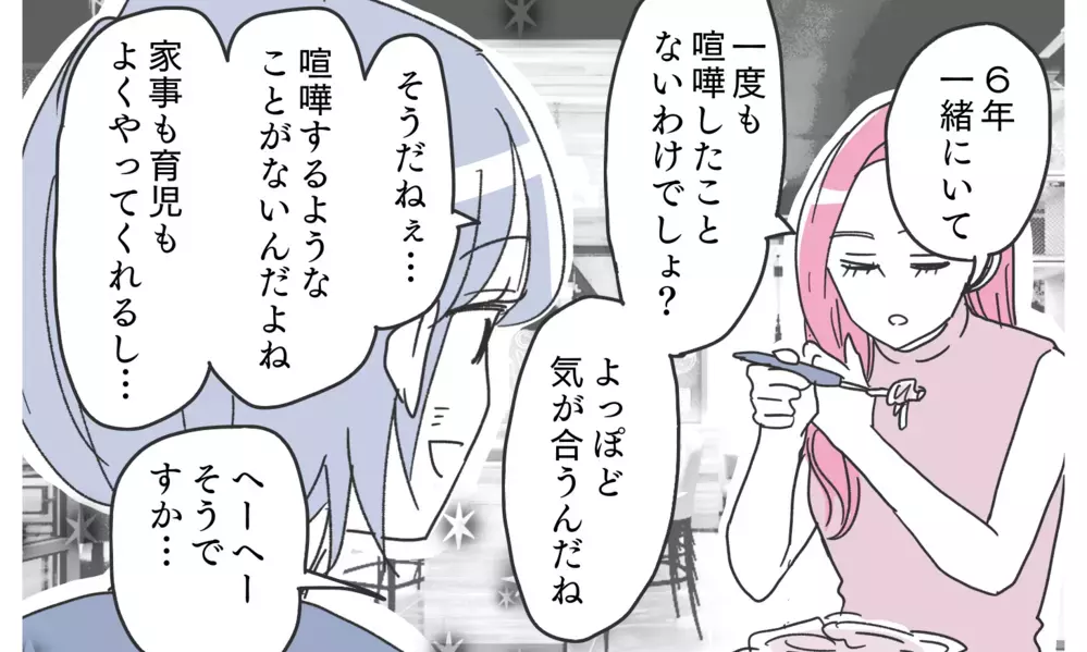 夫のスマホに謎の通知…幸せな毎日が崩れ始める【知りたくなかった夫の嘘 Vol.3】