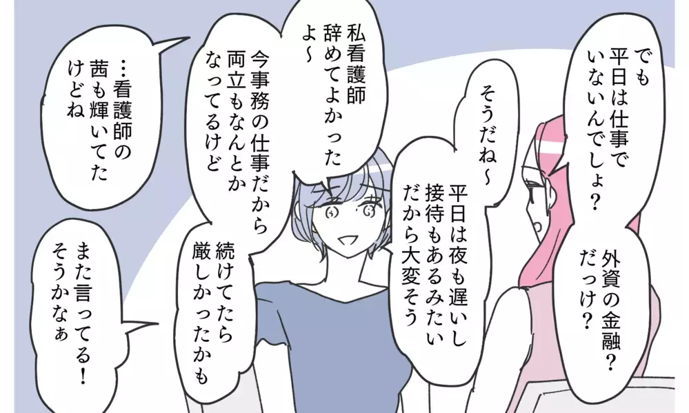 夫のスマホに謎の通知…幸せな毎日が崩れ始める【知りたくなかった夫の嘘 Vol.3】