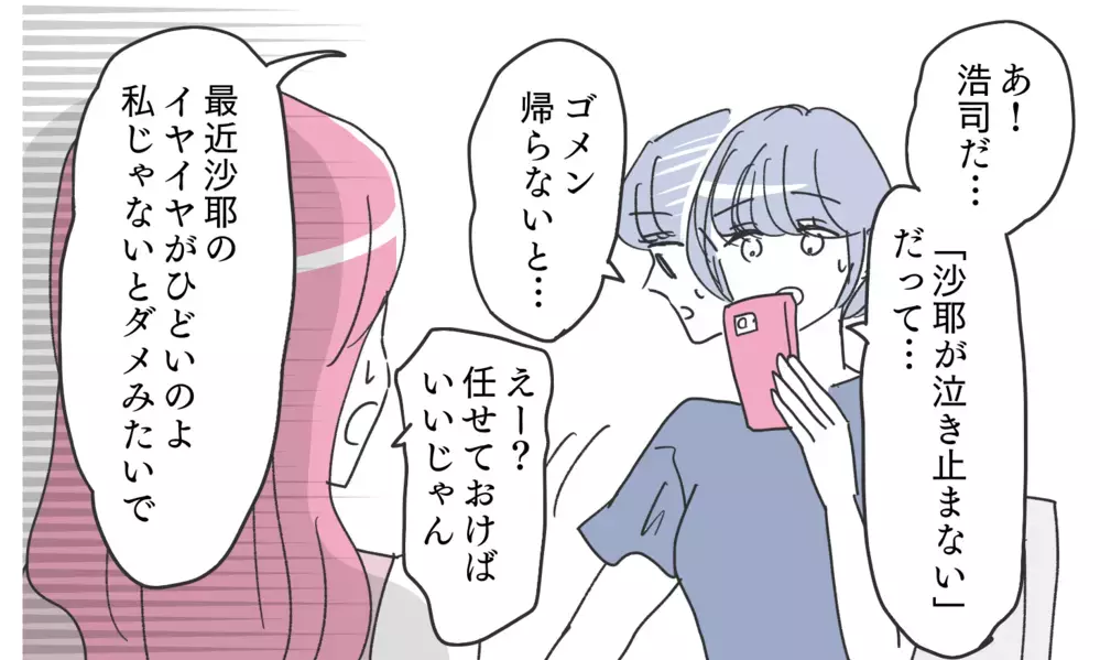 夫のスマホに謎の通知…幸せな毎日が崩れ始める【知りたくなかった夫の嘘 Vol.3】