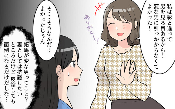「経済力が一番大事だよね」玉の輿婚したマウンティング魔の同僚にイラッ！読者のモヤッと体験談も