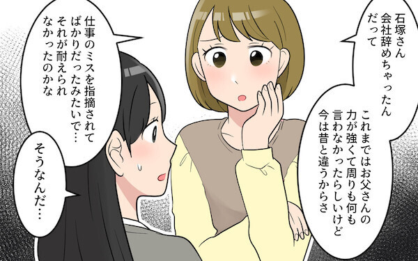 「経済力が一番大事だよね」玉の輿婚したマウンティング魔の同僚にイラッ！読者のモヤッと体験談も