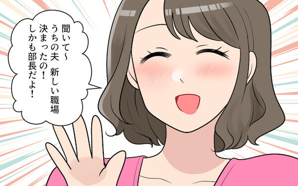 「経済力が一番大事だよね」玉の輿婚したマウンティング魔の同僚にイラッ！読者のモヤッと体験談も