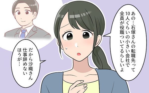 「経済力が一番大事だよね」玉の輿婚したマウンティング魔の同僚にイラッ！読者のモヤッと体験談も