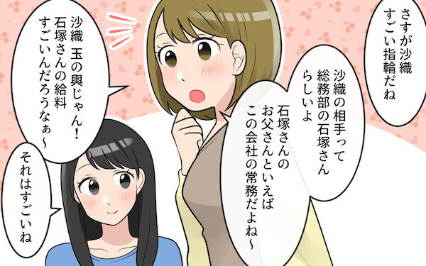 「経済力が一番大事だよね」玉の輿婚したマウンティング魔の同僚にイラッ！読者のモヤッと体験談も