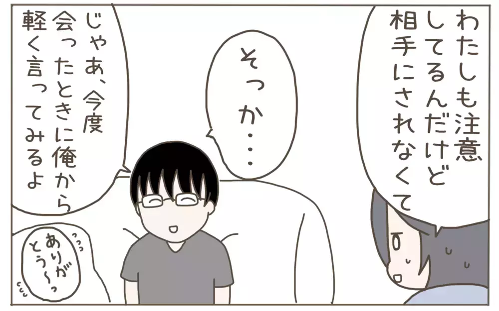 反省しないママ友に夫の出番！メッセージで呼び寄せると…【隣人はクレクレママ Vol.8】