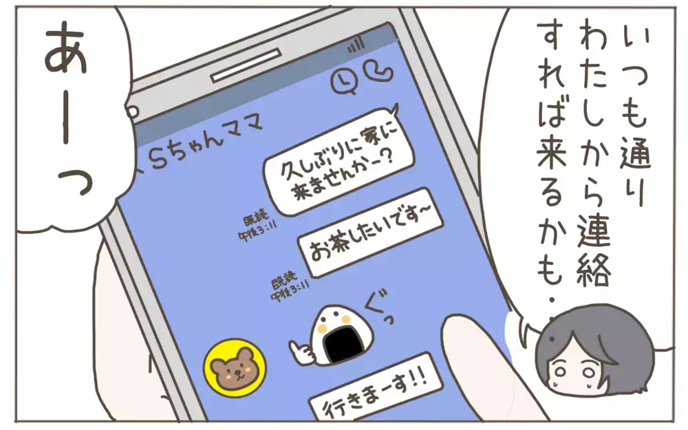 反省しないママ友に夫の出番！メッセージで呼び寄せると…【隣人はクレクレママ Vol.8】