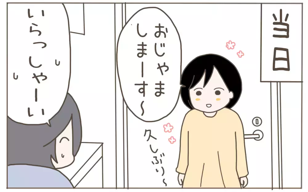 反省しないママ友に夫の出番！メッセージで呼び寄せると…【隣人はクレクレママ Vol.8】