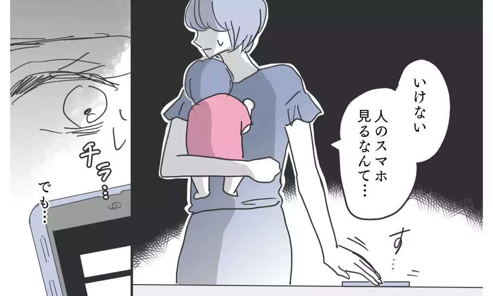 「これもしかして…」怪しすぎるアプリ…なぜこんなものを使っているの？【知りたくなかった夫の嘘 Vol.4】