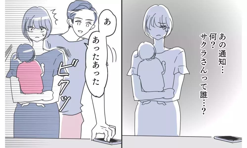 「これもしかして…」怪しすぎるアプリ…なぜこんなものを使っているの？【知りたくなかった夫の嘘 Vol.4】