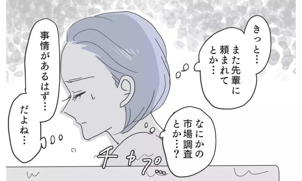 「これもしかして…」怪しすぎるアプリ…なぜこんなものを使っているの？【知りたくなかった夫の嘘 Vol.4】