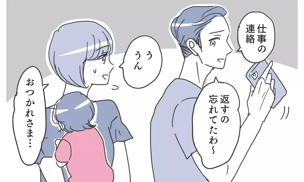 「これもしかして…」怪しすぎるアプリ…なぜこんなものを使っているの？【知りたくなかった夫の嘘 Vol.4】