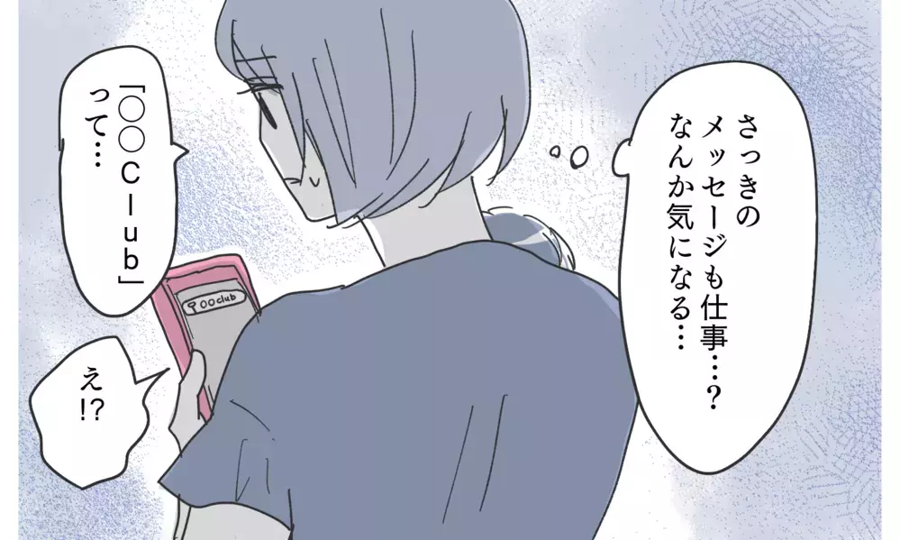 「これもしかして…」怪しすぎるアプリ…なぜこんなものを使っているの？【知りたくなかった夫の嘘 Vol.4】