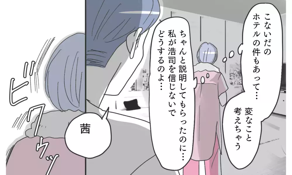 夫は嘘をついている!? こんな気持ちで夫に触れられたくない…【知りたくなかった夫の嘘 Vol.5】