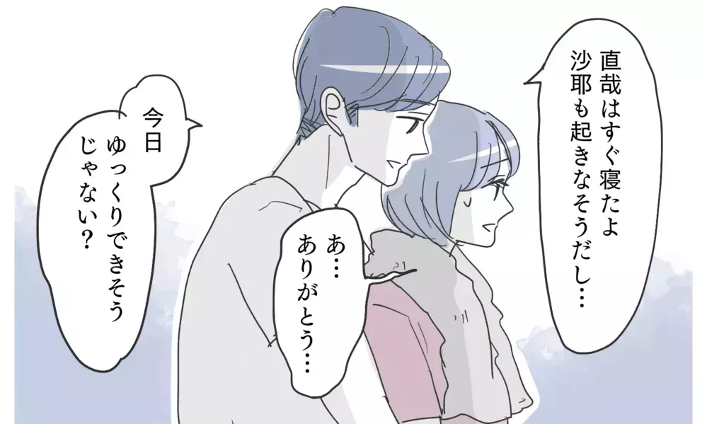 夫は嘘をついている!? こんな気持ちで夫に触れられたくない…【知りたくなかった夫の嘘 Vol.5】