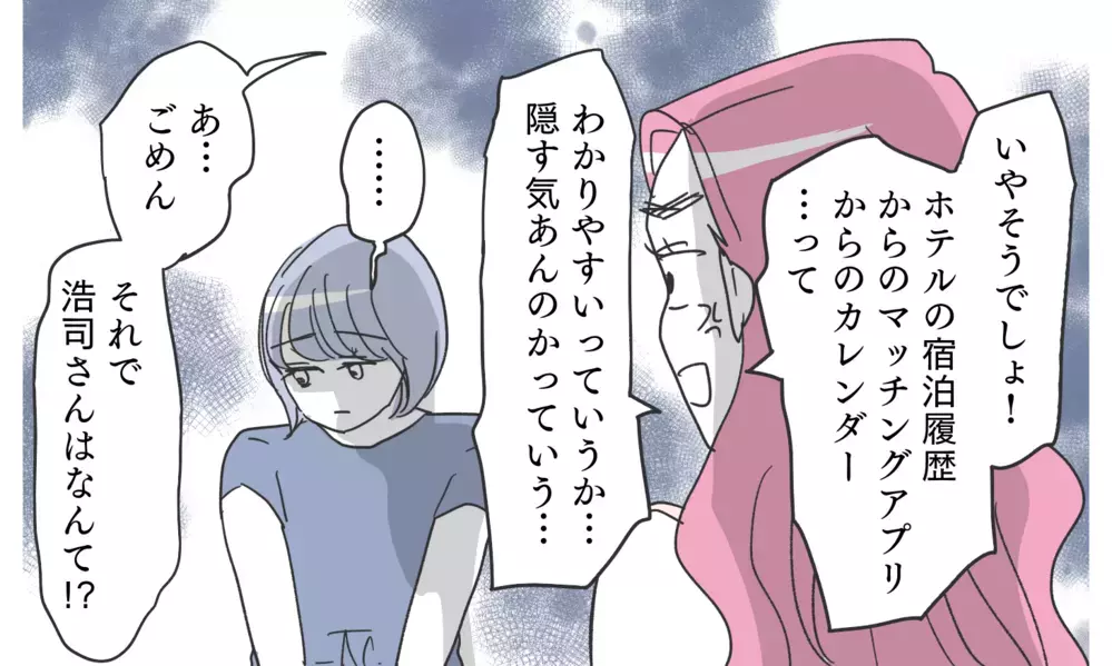 真実を知るため潜入捜査開始！ それでも夫を信じていたくて【知りたくなかった夫の嘘 Vol.7】