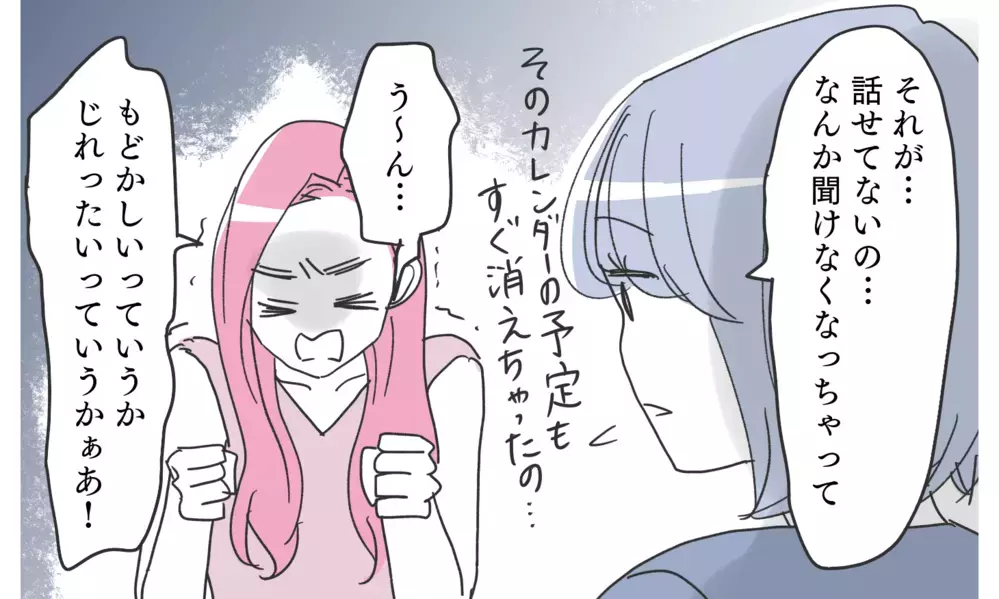 真実を知るため潜入捜査開始！ それでも夫を信じていたくて【知りたくなかった夫の嘘 Vol.7】