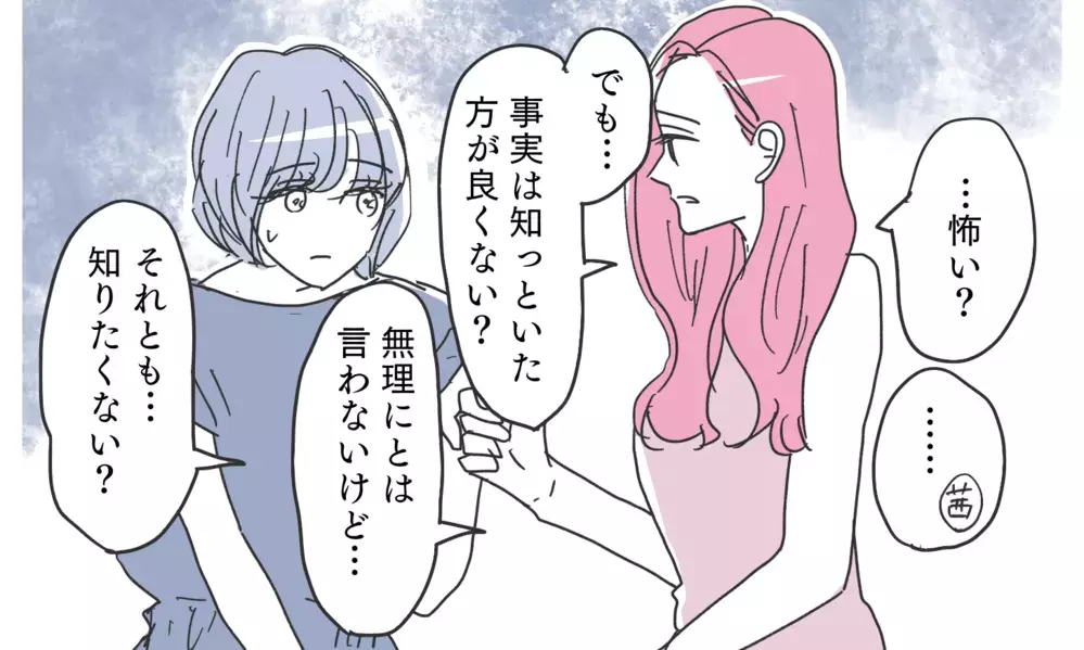 真実を知るため潜入捜査開始！ それでも夫を信じていたくて【知りたくなかった夫の嘘 Vol.7】