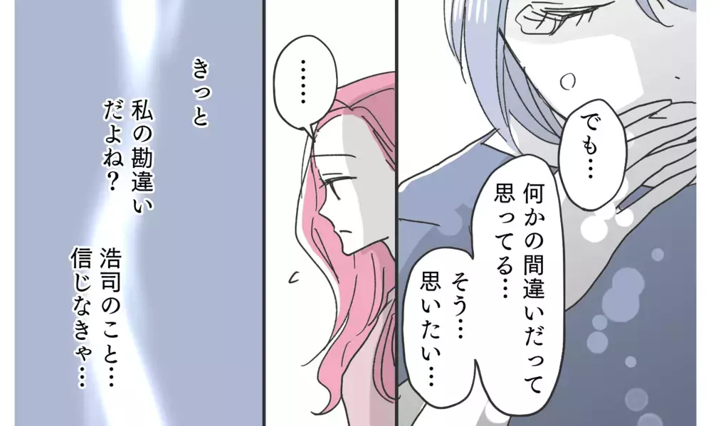 真実を知るため潜入捜査開始！ それでも夫を信じていたくて【知りたくなかった夫の嘘 Vol.7】