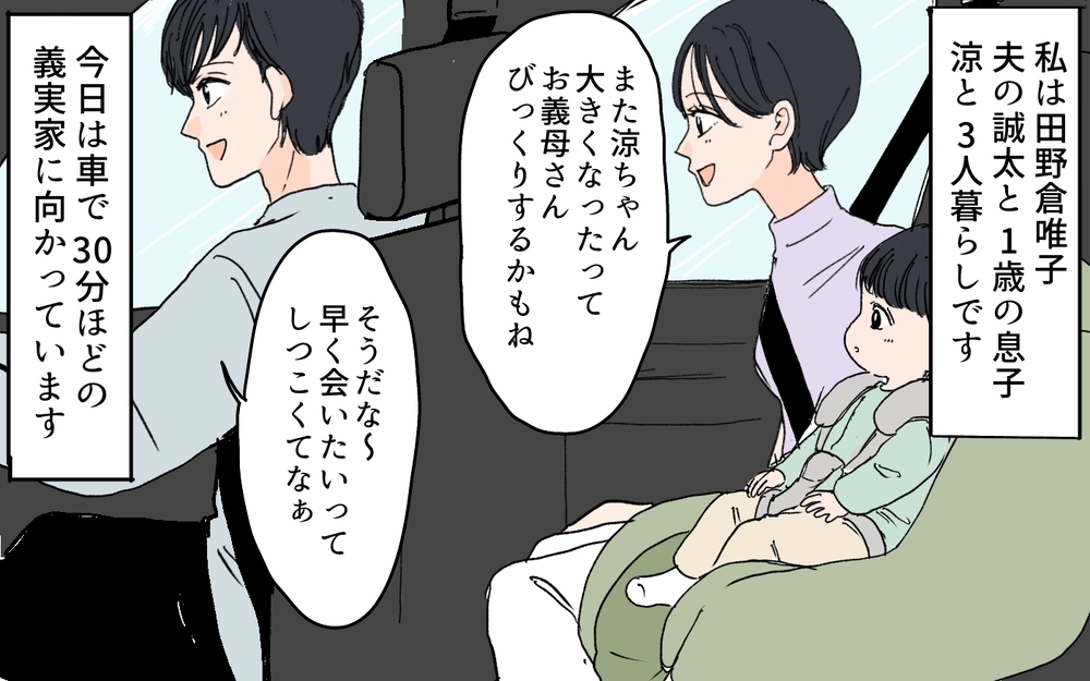 「誰かいい人いない？」義母に義兄の結婚相手探しを頼まれて…!?／義兄のトンデモ結婚条件（1）【義父母がシンドイんです！ まんが】