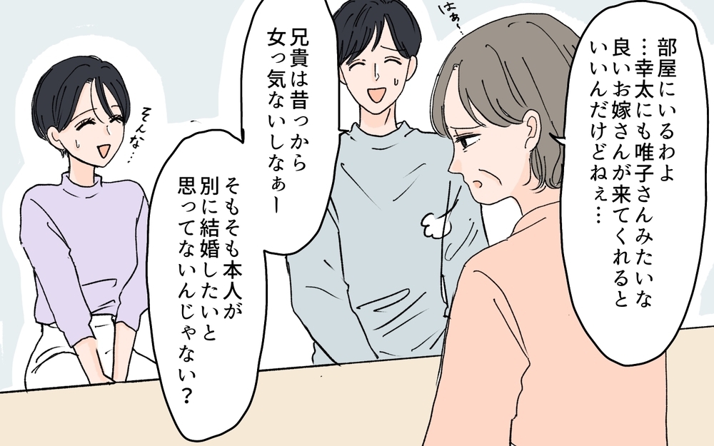 「誰かいい人いない？」義母に義兄の結婚相手探しを頼まれて…!?／義兄のトンデモ結婚条件（1）【義父母がシンドイんです！ まんが】