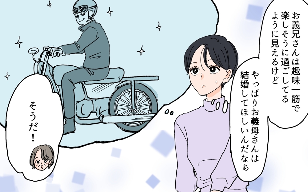 「誰かいい人いない？」義母に義兄の結婚相手探しを頼まれて…!?／義兄のトンデモ結婚条件（1）【義父母がシンドイんです！ まんが】