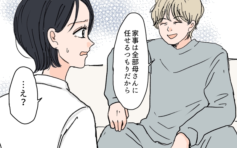 「年齢は絶対に20代」義兄がメモした結婚相手の条件とは？／義兄のトンデモ結婚条件（2）【まんが】