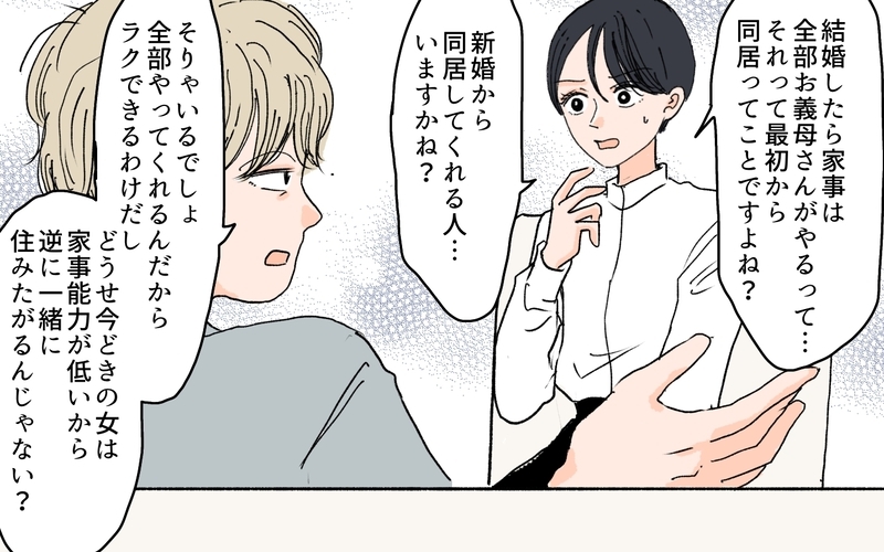 夫は妥協して私と結婚した？ 婚活中の義兄の失言が許せない！／義兄のトンデモ結婚条件（3）【まんが】