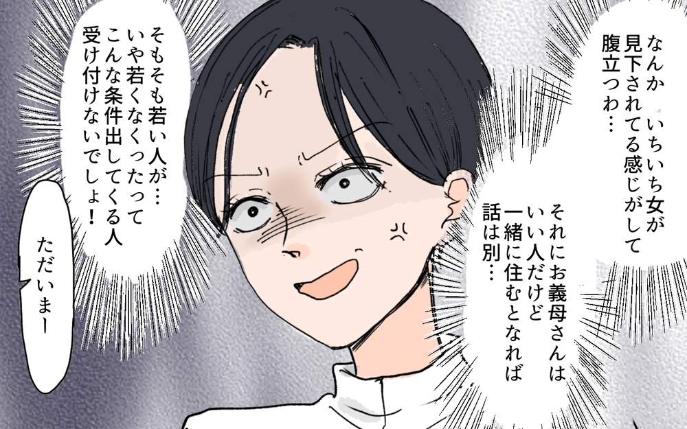 夫は妥協して私と結婚した？ 婚活中の義兄の失言が許せない！／義兄のトンデモ結婚条件（3）【義父母がシンドイんです！ まんが】