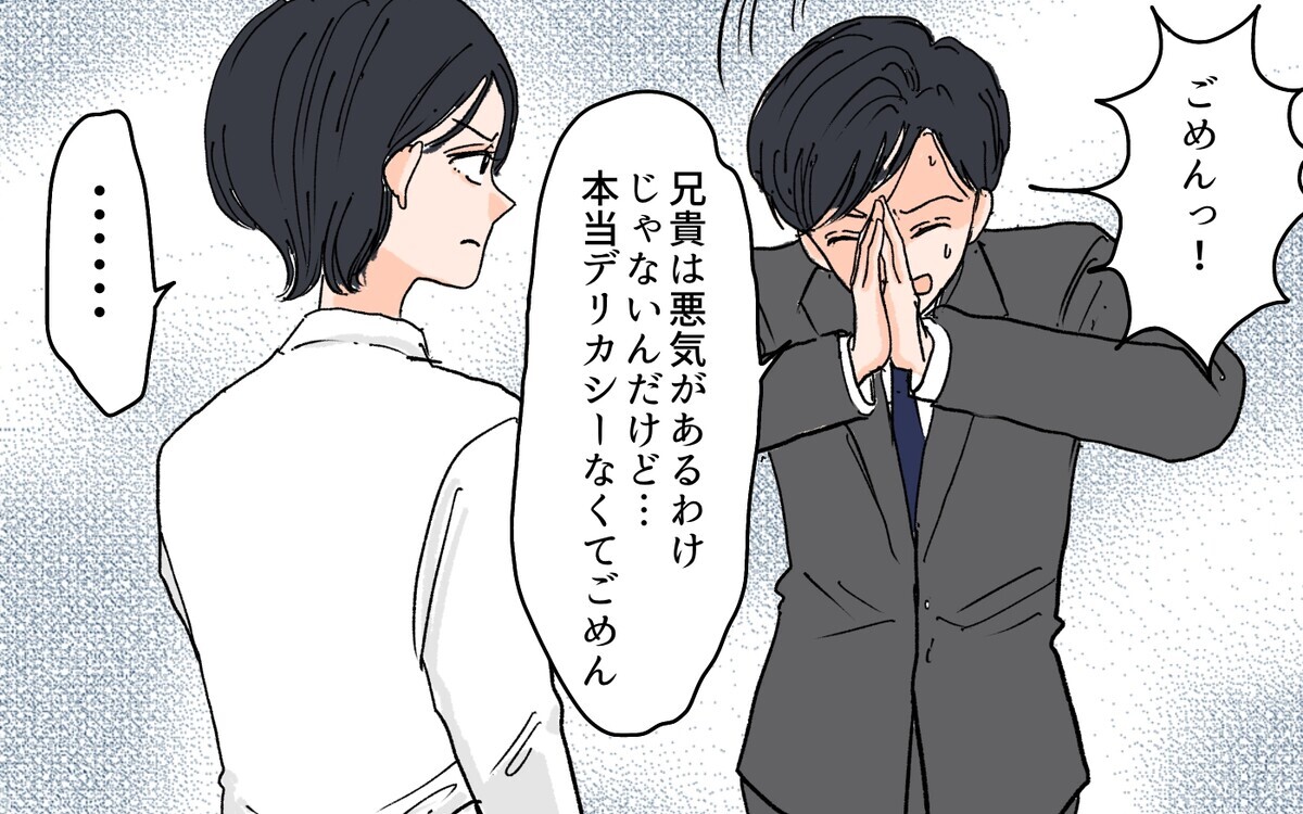 夫は妥協して私と結婚した？ 婚活中の義兄の失言が許せない！／義兄のトンデモ結婚条件（3）【義父母がシンドイんです！ まんが】