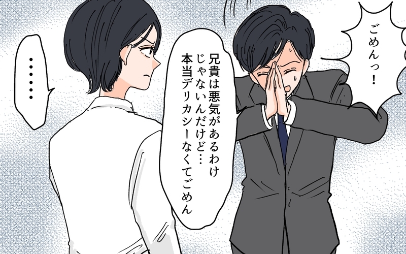 夫は妥協して私と結婚した？ 婚活中の義兄の失言が許せない！／義兄のトンデモ結婚条件（3）【まんが】