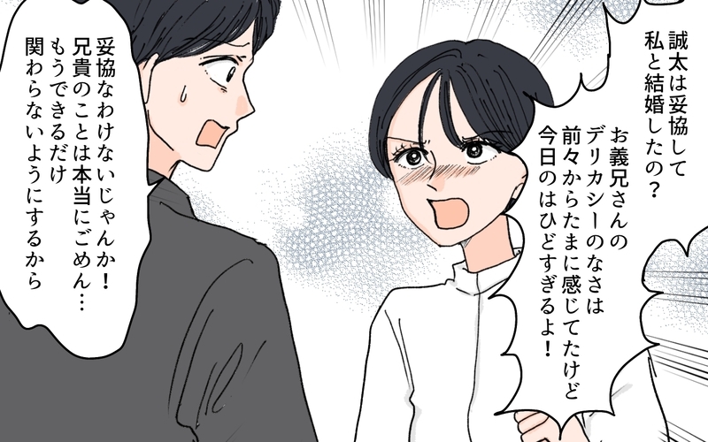 夫は妥協して私と結婚した？ 婚活中の義兄の失言が許せない！／義兄のトンデモ結婚条件（3）【まんが】