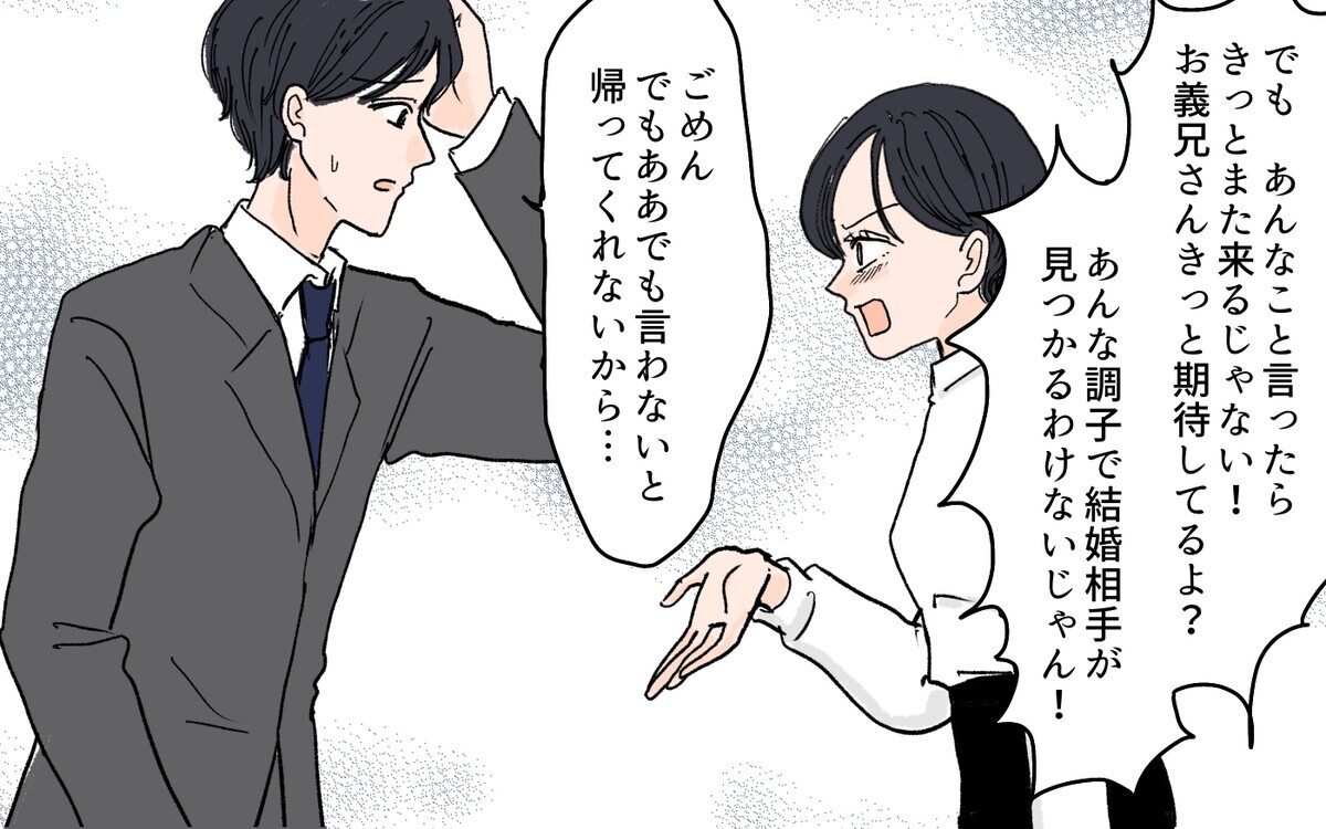 夫は妥協して私と結婚した？ 婚活中の義兄の失言が許せない！／義兄のトンデモ結婚条件（3）【義父母がシンドイんです！ まんが】