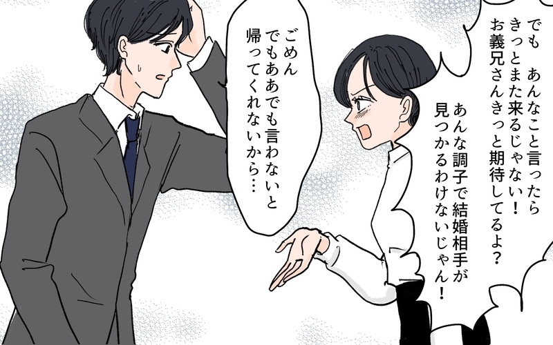 夫は妥協して私と結婚した？ 婚活中の義兄の失言が許せない！／義兄のトンデモ結婚条件（3）【まんが】