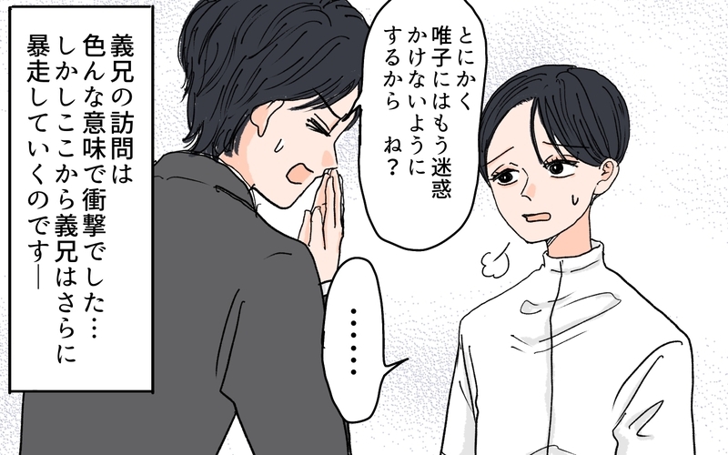 夫は妥協して私と結婚した？ 婚活中の義兄の失言が許せない！／義兄のトンデモ結婚条件（3）【まんが】