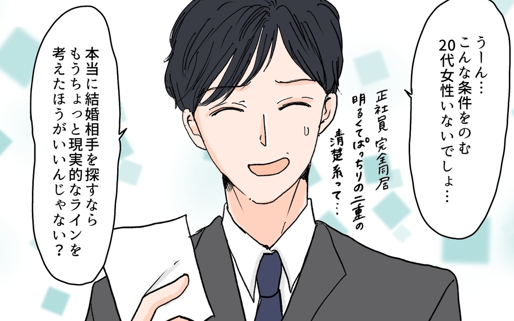 夫は妥協して私と結婚した？ 婚活中の義兄の失言が許せない！／義兄のトンデモ結婚条件（3）【義父母がシンドイんです！ まんが】